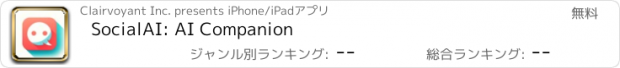 おすすめアプリ SocialAI: AI Companion