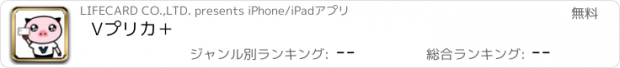 おすすめアプリ Vプリカ＋