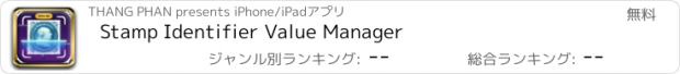 おすすめアプリ Stamp Identifier Value Manager