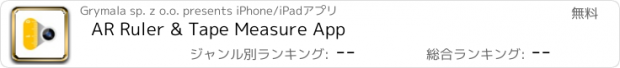 おすすめアプリ AR Ruler & Tape Measure App