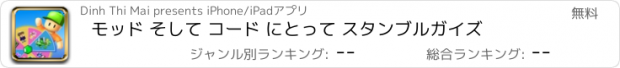 おすすめアプリ モッド そして コード にとって スタンブルガイズ