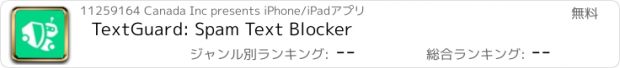 おすすめアプリ TextGuard: Spam Text Blocker