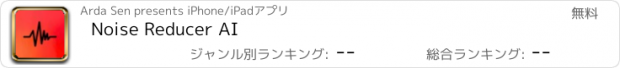おすすめアプリ Noise Reducer AI
