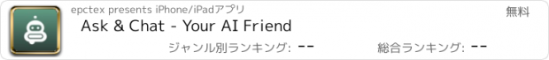 おすすめアプリ Ask & Chat - Your AI Friend