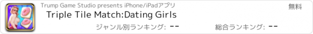 おすすめアプリ Triple Tile Match:Dating Girls