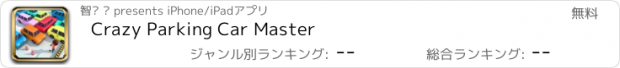 おすすめアプリ Crazy Parking Car Master