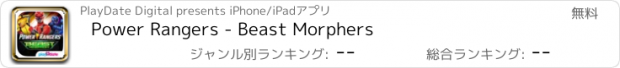 おすすめアプリ Power Rangers - Beast Morphers