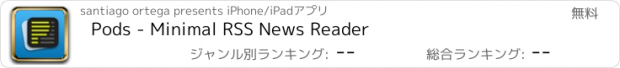 おすすめアプリ Pods - Minimal RSS News Reader