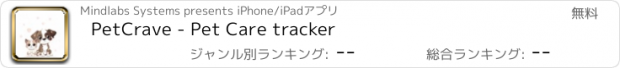 おすすめアプリ PetCrave - Pet Care tracker