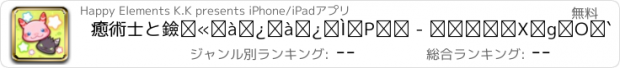 おすすめアプリ 癒術士と黑きもちもちの襲来 - メルスト外伝 -