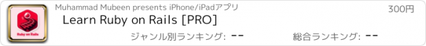 おすすめアプリ Learn Ruby on Rails [PRO]