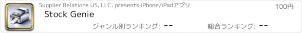 おすすめアプリ Stock Genie