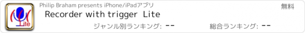 おすすめアプリ Recorder with trigger  Lite