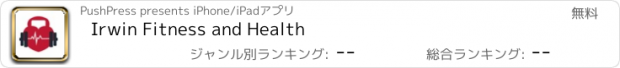 おすすめアプリ Irwin Fitness and Health