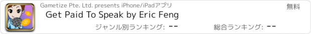 おすすめアプリ Get Paid To Speak by Eric Feng