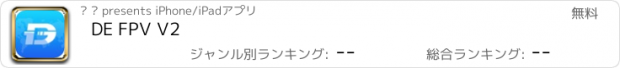 おすすめアプリ DE FPV V2