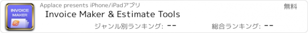 おすすめアプリ Invoice Maker & Estimate Tools