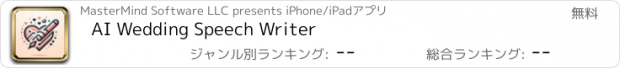 おすすめアプリ AI Wedding Speech Writer