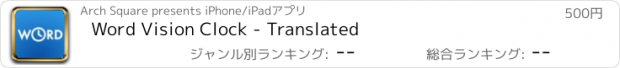 おすすめアプリ Word Vision Clock - Translated