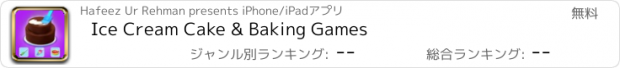 おすすめアプリ Ice Cream Cake & Baking Games