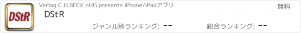 おすすめアプリ DStR