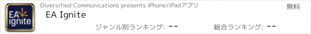 おすすめアプリ EA Ignite