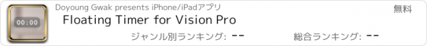 おすすめアプリ Floating Timer for Vision Pro