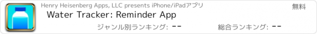 おすすめアプリ Water Tracker: Reminder App