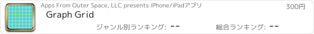 おすすめアプリ Graph Grid