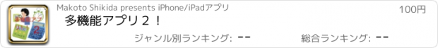 おすすめアプリ 多機能アプリ２！