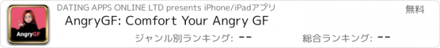 おすすめアプリ AngryGF: Comfort Your Angry GF