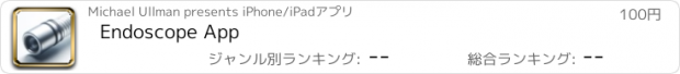 おすすめアプリ Endoscope App