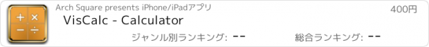 おすすめアプリ VisCalc - Calculator