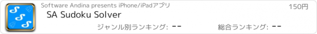 おすすめアプリ SA Sudoku Solver