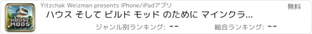 おすすめアプリ ハウス そして ビルド モッド のために マインクラフト