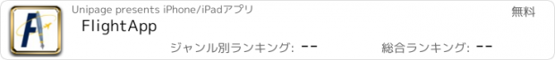 おすすめアプリ FlightApp