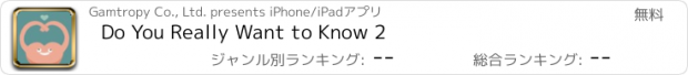 おすすめアプリ Do You Really Want to Know 2