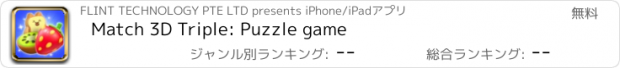 おすすめアプリ Match 3D Triple: Puzzle game