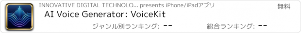 おすすめアプリ AI Voice Generator: VoiceKit