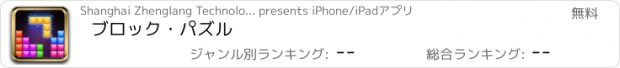 おすすめアプリ ブロック・パズル