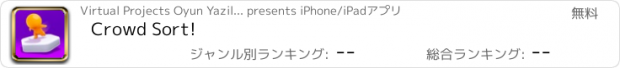 おすすめアプリ Crowd Sort!