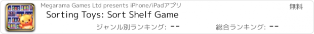 おすすめアプリ Sorting Toys: Sort Shelf Game