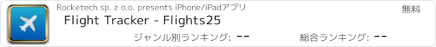 おすすめアプリ Flight Tracker - Flights25