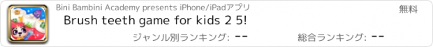 おすすめアプリ Brush teeth game for kids 2 5!