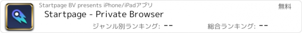 おすすめアプリ Startpage - Private Browser