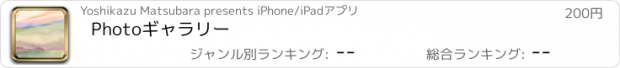 おすすめアプリ Photoギャラリー