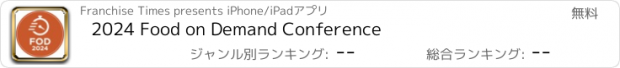 おすすめアプリ 2024 Food on Demand Conference