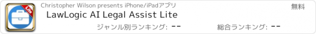 おすすめアプリ LawLogic AI Legal Assist Lite