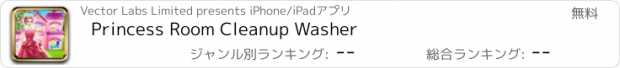 おすすめアプリ Princess Room Cleanup Washer