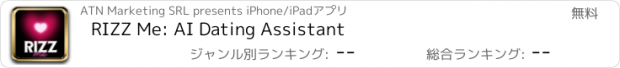 おすすめアプリ RIZZ Me: AI Dating Assistant